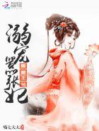 腹黑王爷独宠穿越王妃