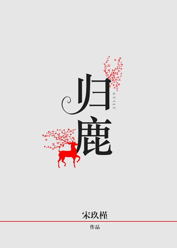 龟鹿补肾丸的成分