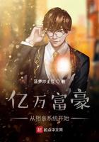 亿万富豪去相亲是什么电视剧