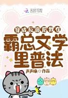 穿成反派霸总的娇气包晋江