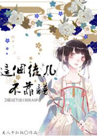 (修真)这个徒儿不靠谱