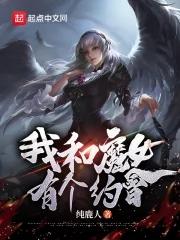 我和魔女有个约会!